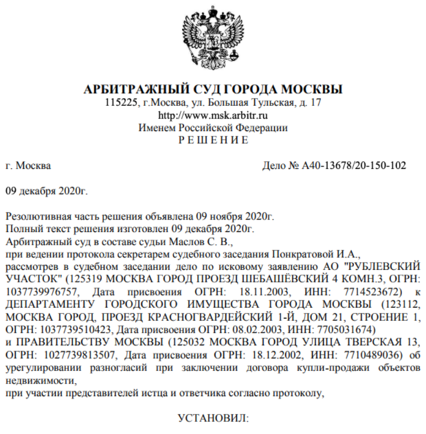 Судьи арбитраж москва