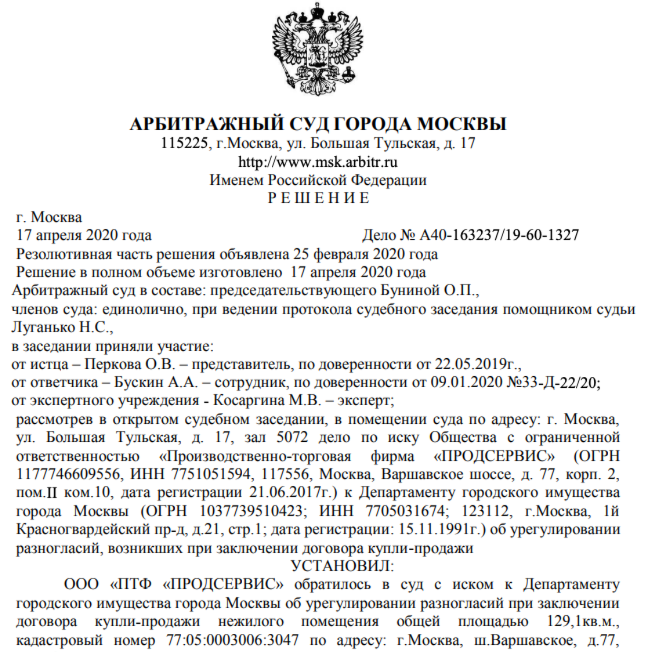 Выкуп помещений по 159 ФЗ у ДГИ Москвы - услуга FP.LEGAL